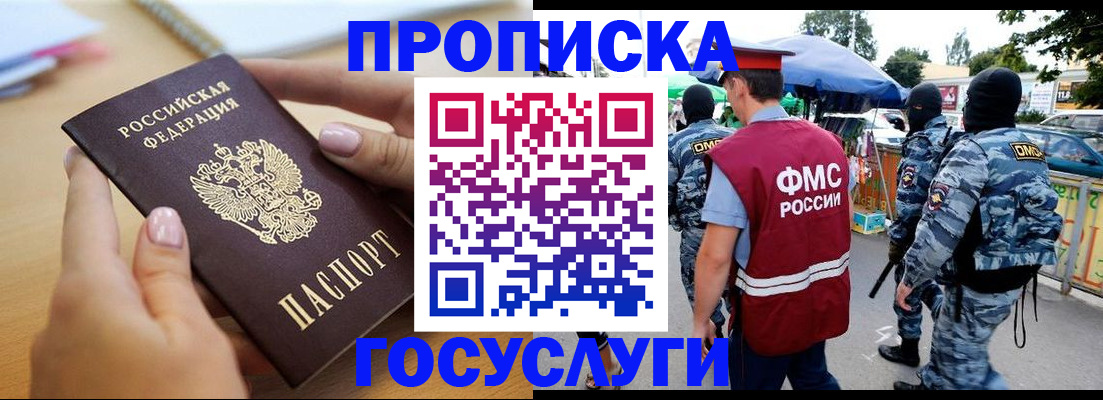 прописка для кредита в Мытищах