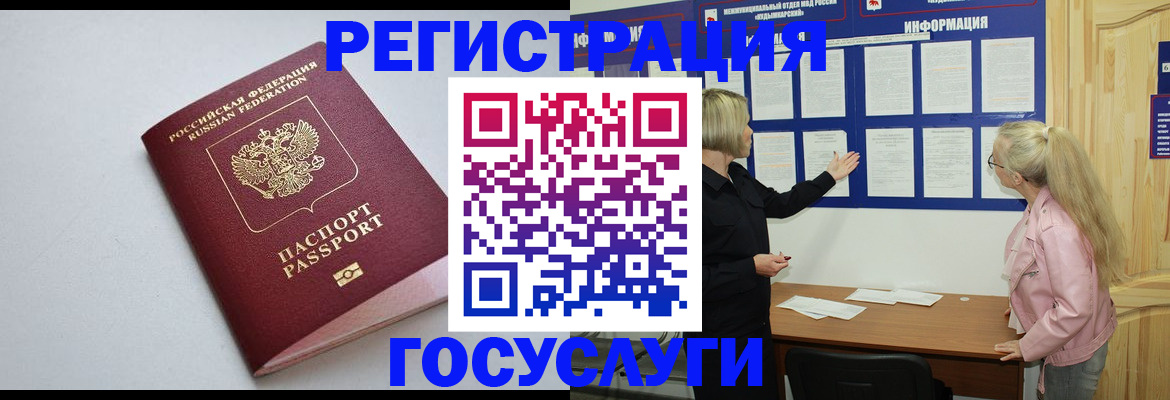 прописка паспорт в Мытищах